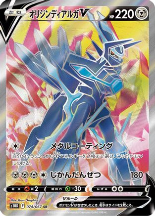 Origin Forme Dialga V - 074/067 (074/067) [S10D: Time Gazer] Holofoil
