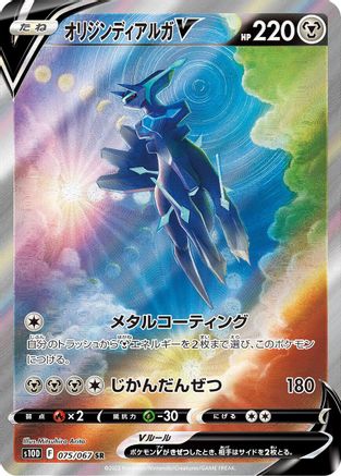 Origin Forme Dialga V - 075/067 (075/067) [S10D: Time Gazer] Holofoil