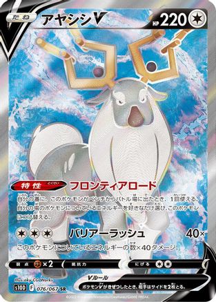 Wyrdeer V - 076/067 (076/067) [S10D: Time Gazer] Holofoil