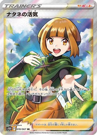 Gardenia's Vigor - 078/067 (078/067) [S10D: Time Gazer] Holofoil