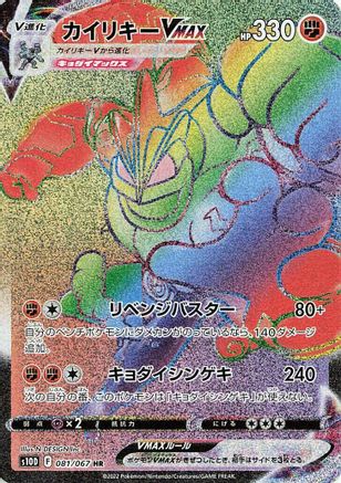 Machamp VMAX - 081/067 (081/067) [S10D: Time Gazer] Holofoil