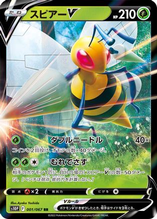 Beedrill V - 001/067 (001/067) [S10P: Space Juggler] Holofoil