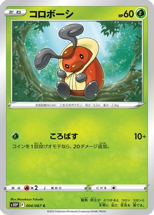 Kricketot (004/067) [S10P: Space Juggler]