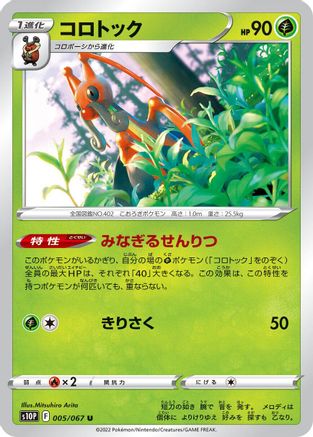 Kricketune (005/067) [S10P: Space Juggler]