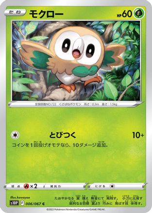 Rowlet (006/067) [S10P: Space Juggler]