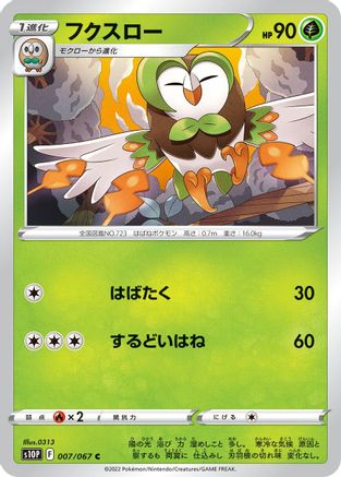 Dartrix (007/067) [S10P: Space Juggler]