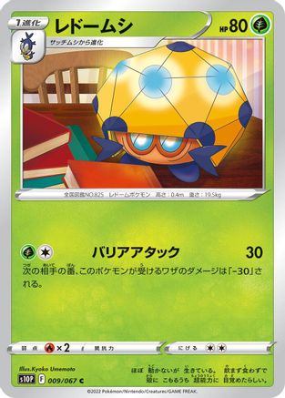 Dottler (009/067) [S10P: Space Juggler]