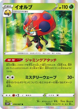 Orbeetle (010/067) [S10P: Space Juggler] Holofoil