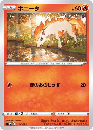 Ponyta (011/067) [S10P: Space Juggler]