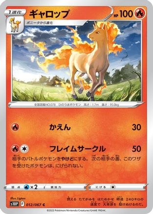 Rapidash (012/067) [S10P: Space Juggler]