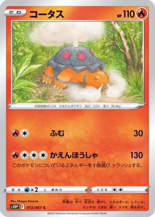 Torkoal (013/067) [S10P: Space Juggler]