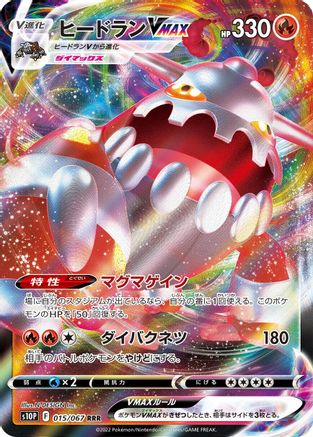 Heatran VMAX - 015/067 (015/067) [S10P: Space Juggler] Holofoil