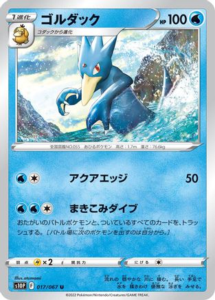 Golduck (017/067) [S10P: Space Juggler]