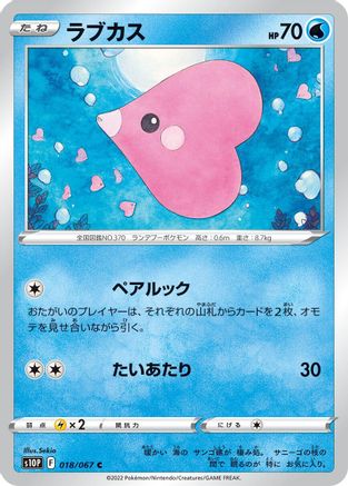 Luvdisc (018/067) [S10P: Space Juggler]