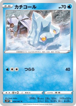 Bergmite (024/067) [S10P: Space Juggler]