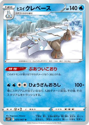 Hisuian Avalugg (025/067) [S10P: Space Juggler]
