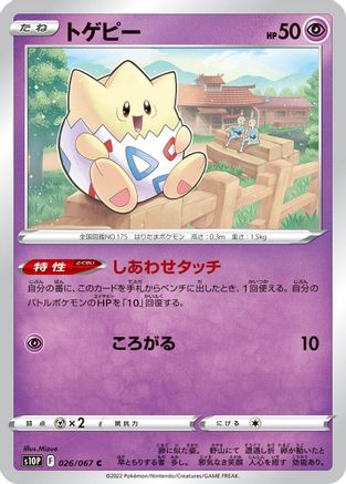 Togepi (026/067) [S10P: Space Juggler]