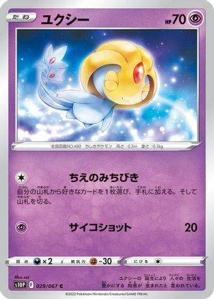Uxie (029/067) [S10P: Space Juggler]