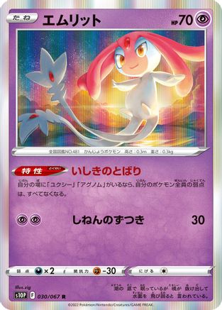 Mesprit (030/067) [S10P: Space Juggler] Holofoil