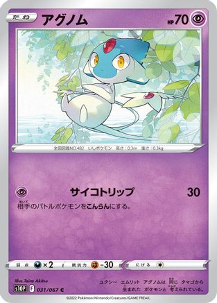 Azelf (031/067) [S10P: Space Juggler]