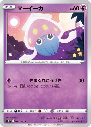 Inkay (032/067) [S10P: Space Juggler]