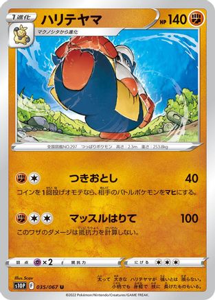 Hariyama (035/067) [S10P: Space Juggler]