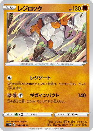 Regirock (036/067) [S10P: Space Juggler]