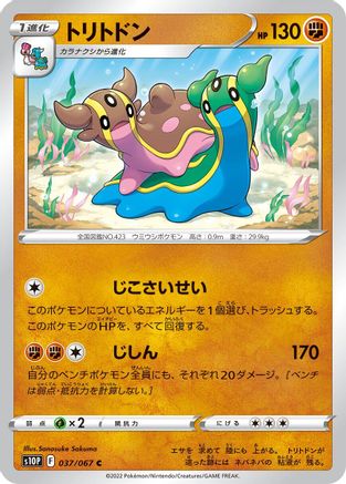 Gastrodon (037/067) [S10P: Space Juggler]