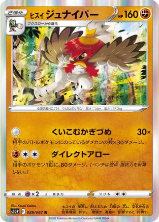 Hisuian Decidueye (039/067) [S10P: Space Juggler] Holofoil