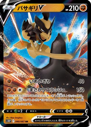Kleavor V - 040/067 (040/067) [S10P: Space Juggler] Holofoil