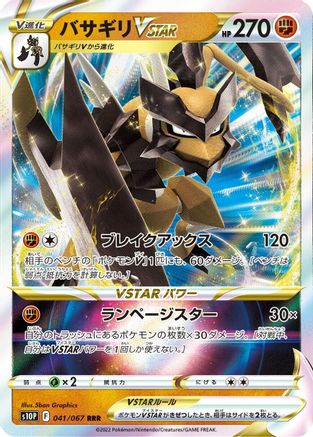Kleavor VSTAR - 041/067 (041/067) [S10P: Space Juggler] Holofoil