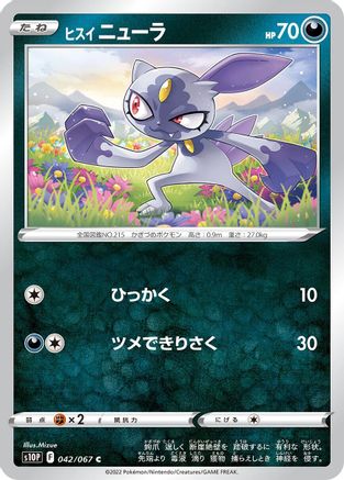 Hisuian Sneasel (042/067) [S10P: Space Juggler]