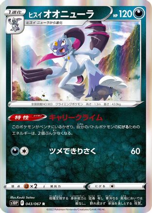 Hisuian Sneasler (043/067) [S10P: Space Juggler] Holofoil