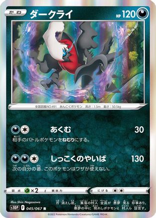 Darkrai (045/067) [S10P: Space Juggler] Holofoil