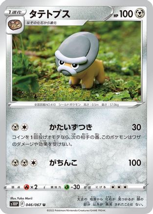 Shieldon (046/067) [S10P: Space Juggler]