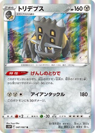 Bastiodon (047/067) [S10P: Space Juggler] Holofoil