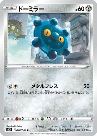Bronzor (048/067) [S10P: Space Juggler]