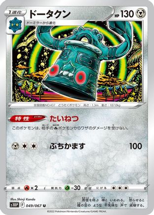 Bronzong (049/067) [S10P: Space Juggler]