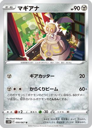 Magearna (050/067) [S10P: Space Juggler]