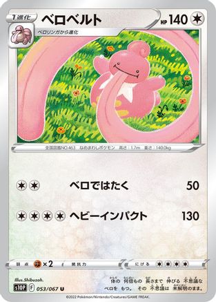 Lickilicky (053/067) [S10P: Space Juggler]