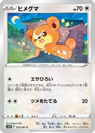 Teddiursa (055/067) [S10P: Space Juggler]
