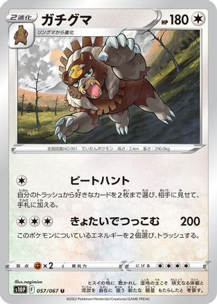 Ursaluna (057/067) [S10P: Space Juggler]