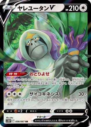 Oranguru V - 058/067 (058/067) [S10P: Space Juggler] Holofoil