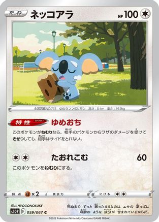 Komala (059/067) [S10P: Space Juggler]