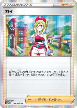 Irida - 064/067 (064/067) [S10P: Space Juggler] Holofoil