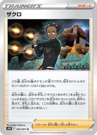 Grant - 065/067 (065/067) [S10P: Space Juggler]