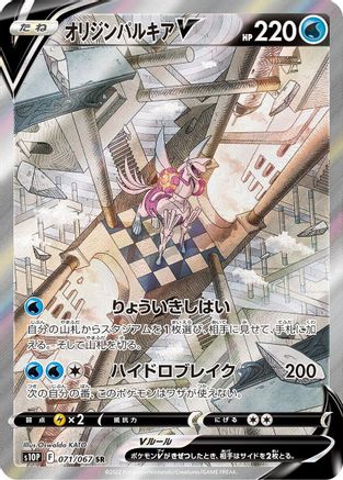 Origin Forme Palkia V - 071/067 (071/067) [S10P: Space Juggler] Holofoil