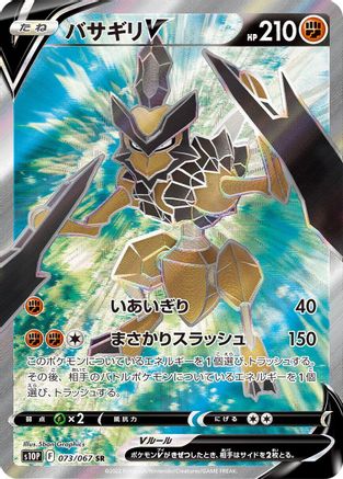 Kleavor V - 073/067 (073/067) [S10P: Space Juggler] Holofoil