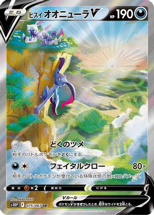 Hisuian Sneasler V - 075/067 (075/067) [S10P: Space Juggler] Holofoil