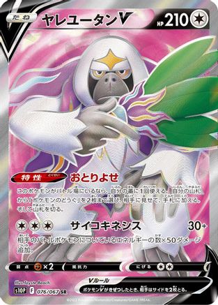 Oranguru V - 076/067 (076/067) [S10P: Space Juggler] Holofoil